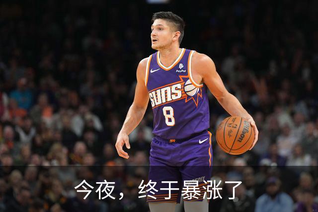 今夜，终于暴涨了