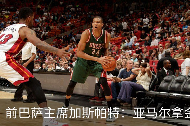 前巴萨主席加斯帕特：亚马尔拿金球最好，没拿对巴萨也未必坏
