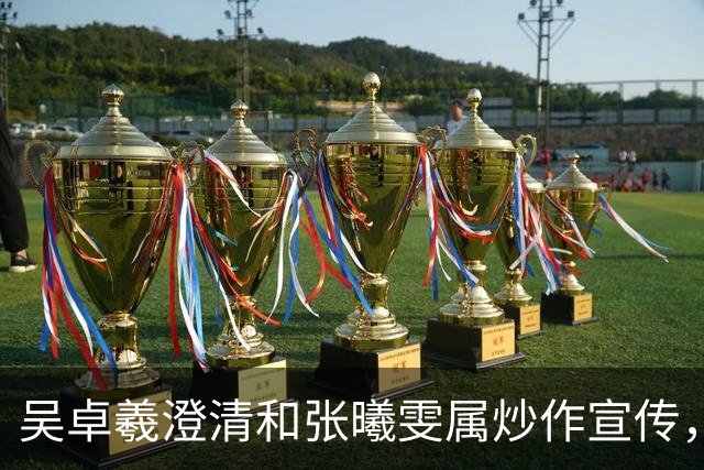 吴卓羲澄清和张曦雯属炒作宣传，自曝妈妈催生：生孩子就行不用结婚